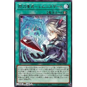 画像: 【レア】閃刀亜式－レムニスゲート