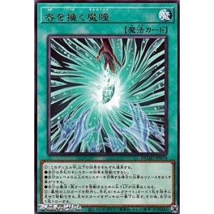 画像: 【レア】咎を擁く魔瞳