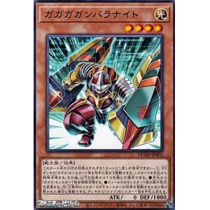 画像: 【ノーマル】ガガガガンバラナイト