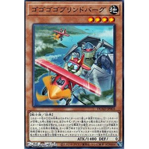 画像: 【ノーマル】ゴゴゴゴブリンドバーグ