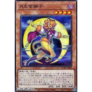 画像: 【ノーマル】月光金獅子