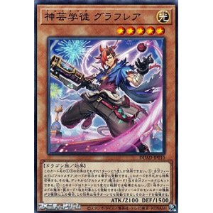 画像: 【ノーマル】神芸学徒 グラフレア