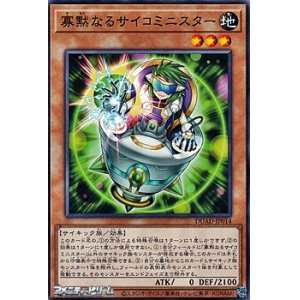 画像: 【ノーマル】寡黙なるサイコミニスター