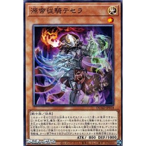 画像: 【ノーマル】源帝従騎テセラ