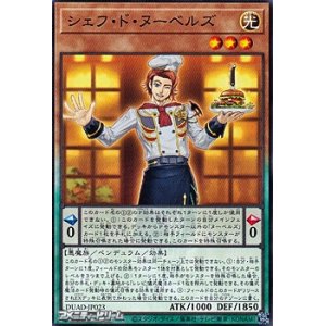 画像: 【ノーマル】シェフ・ド・ヌーベルズ