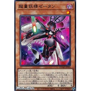 画像: 【ノーマル】超量妖精ゼータン
