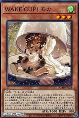 画像: 【ノーマル】WAKE CUP! モカ