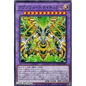 画像: 【ノーマル】アブソリュートサイキッカー