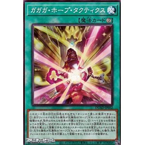 画像: 【ノーマル】ガガガ・ホープ・タクティクス