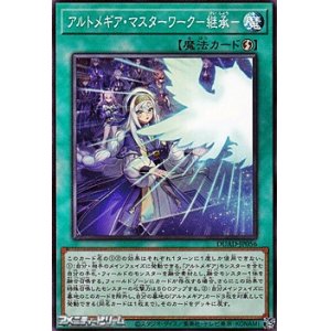 画像: 【ノーマル】アルトメギア・マスターワーク－継承－