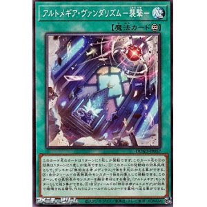画像: 【ノーマル】アルトメギア・ヴァンダリズム－襲撃－