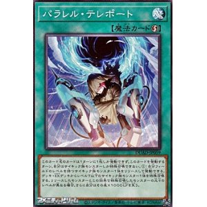 画像: 【ノーマル】パラレル・テレポート
