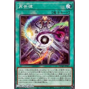 画像: 【ノーマル】再世律