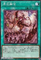 画像: 【ノーマル】原石融合