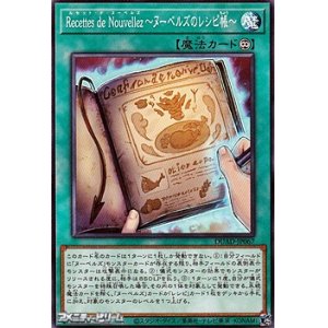 画像: 【ノーマル】Recettes de Nouvellez 〜ヌーベルズのレシピ帳〜