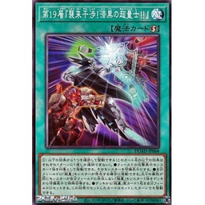 画像: 【ノーマル】第19層『襲来干渉！漆黒の超量士！！』