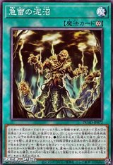 画像: 【ノーマル】急雷の泥沼