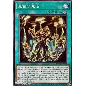 画像: 【ノーマル】急雷の泥沼