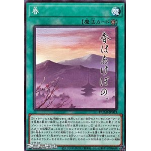 画像: 【ノーマル】春