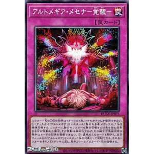 画像: 【ノーマル】アルトメギア・メセナ－覚醒－