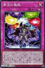 画像: 【ノーマル】帝王の極致