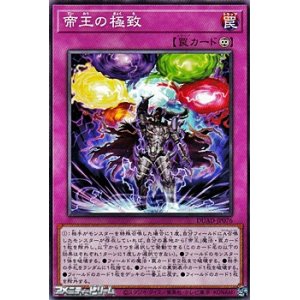画像: 【ノーマル】帝王の極致