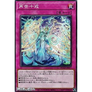 画像: 【ノーマル】再世十戒