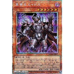 画像: 【プリズマティックシークレットレア】冥帝王エイドス