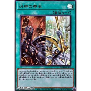 画像: 【ウルトラレア】汎神の帝王