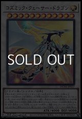 画像: 【ウルトラレア】コズミック・クェーサー・ドラゴン