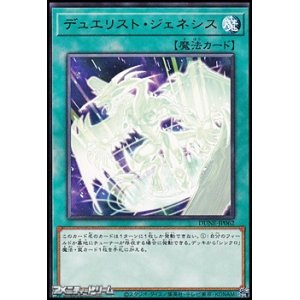 画像: 【レア】デュエリスト・ジェネシス