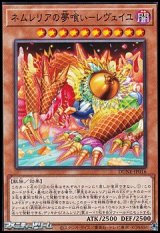 画像: 【ノーマル】ネムレリアの夢喰い－レヴェイユ