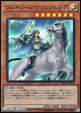画像: 【スーパーレア】ワルキューレ・ヴリュンヒルデ