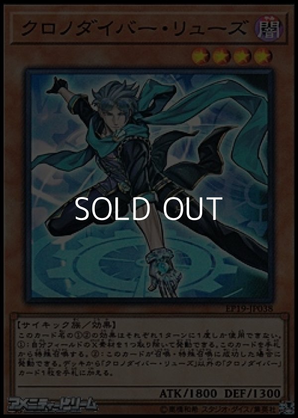 画像1: 【スーパーレア】クロノダイバー・リューズ (1)