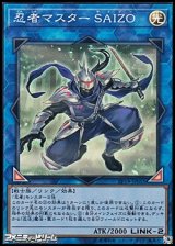 画像: 【スーパーレア】忍者マスター SAIZO