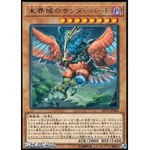画像: 【レア】未界域のサンダーバード