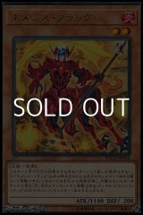 画像: 【レア】ネメシス・フラッグ