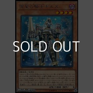 画像: 【レア】宵星の騎士ギルス