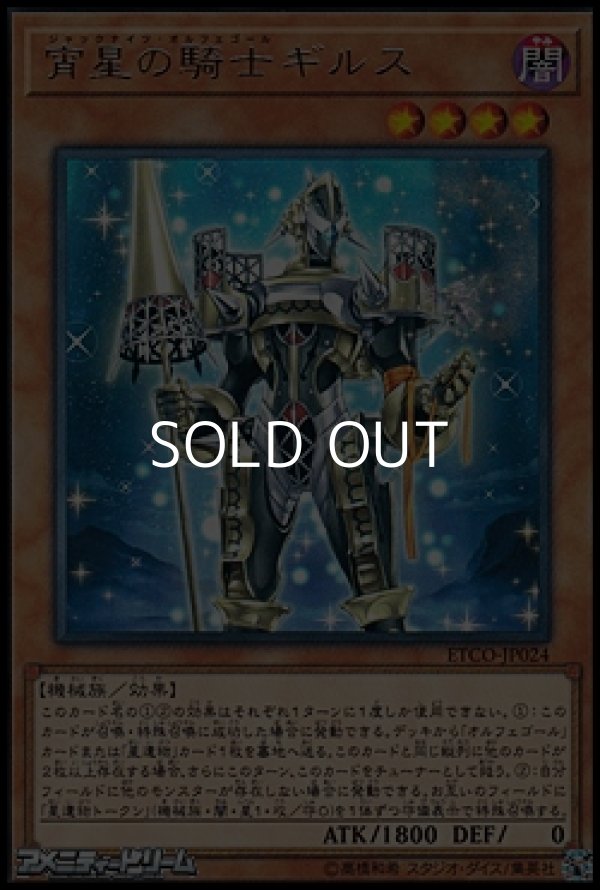 画像1: 【レア】宵星の騎士ギルス (1)