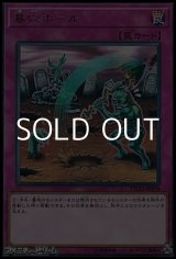 画像: 【レア】墓穴ホール