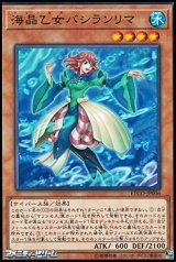 画像: 【ノーマル】海晶乙女バシランリマ