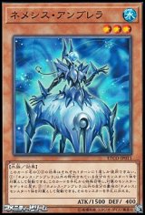 画像: 【ノーマル】ネメシス・アンブレラ