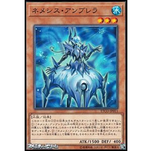 画像: 【ノーマル】ネメシス・アンブレラ