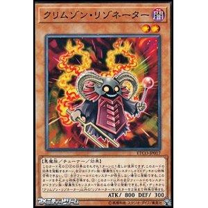画像: 【ノーマル】クリムゾン・リゾネーター