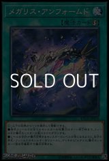 画像: 【ノーマル】メガリス・アンフォームド
