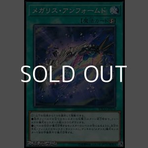 画像: 【ノーマル】メガリス・アンフォームド