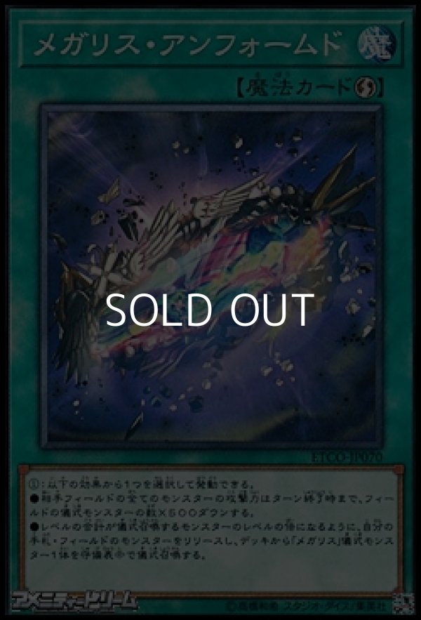 画像1: 【ノーマル】メガリス・アンフォームド (1)