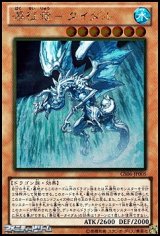 画像: 【ゴールドレア】瀑征竜－タイダル