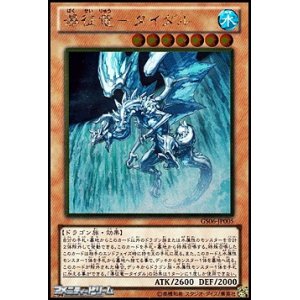 画像: 【ゴールドレア】瀑征竜－タイダル