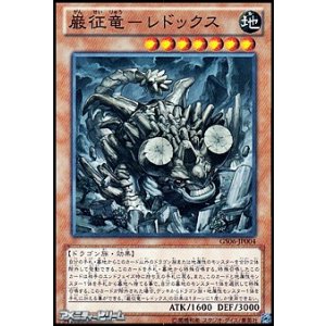 画像: 【ノーマル】巌征竜－レドックス